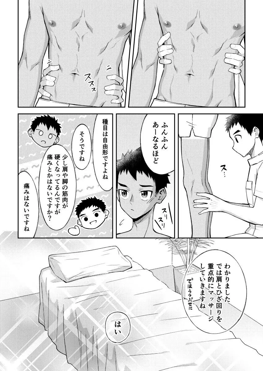 それでは陰部のマッサージをします Page.9