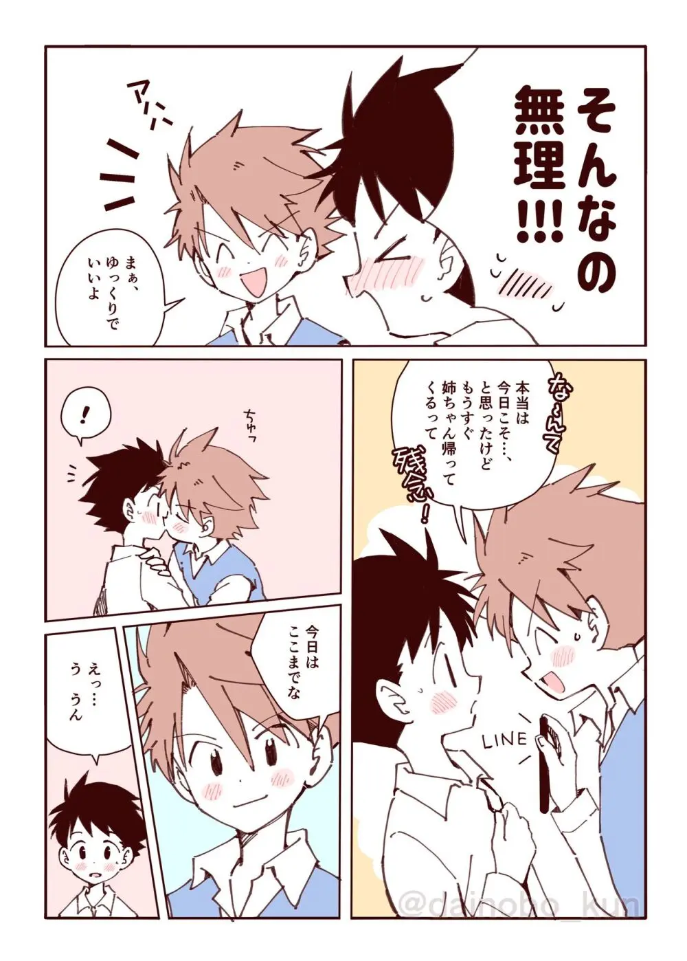 ボク達、おつき合いしています！② Page.15