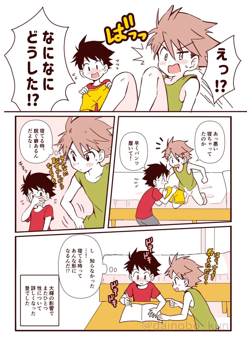 ボク達、おつき合いしています！② Page.20