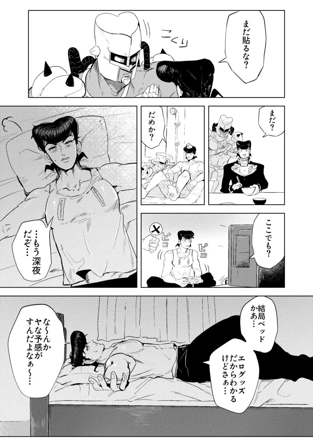 スタンドで自慰行為できるってマジっスか!? Page.10