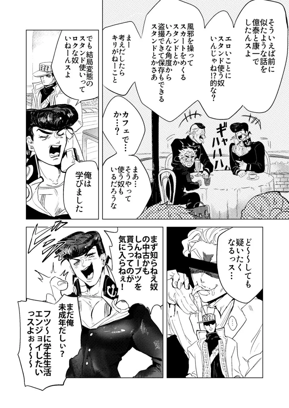 スタンドで自慰行為できるってマジっスか!? Page.5