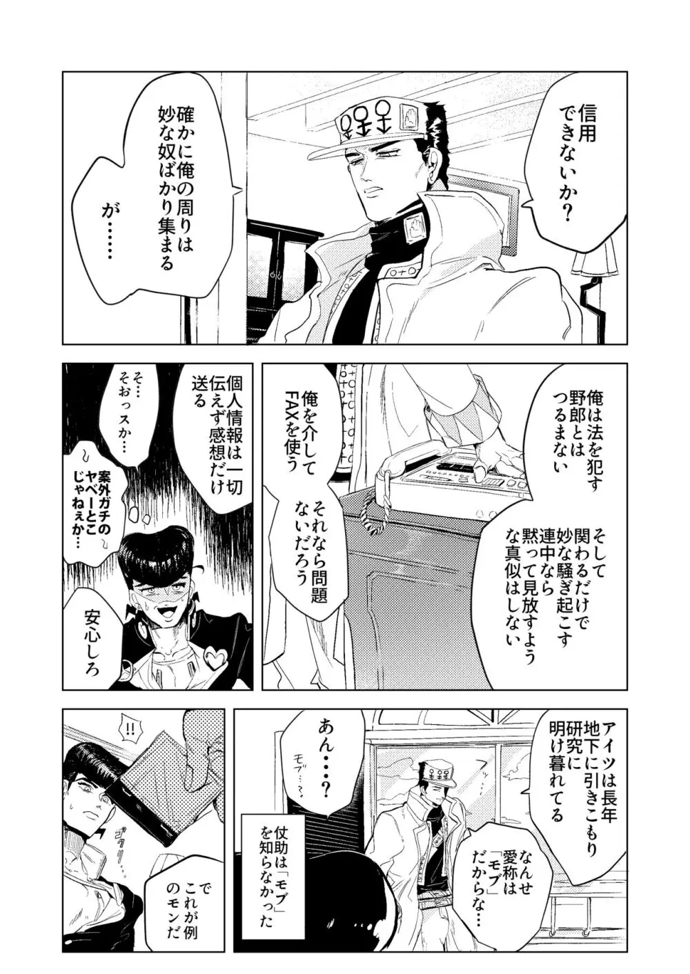 スタンドで自慰行為できるってマジっスか!? Page.6