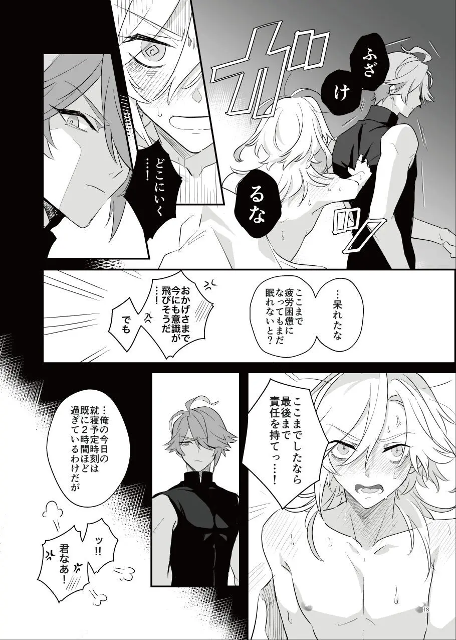 予定調和はさようなら Page.17