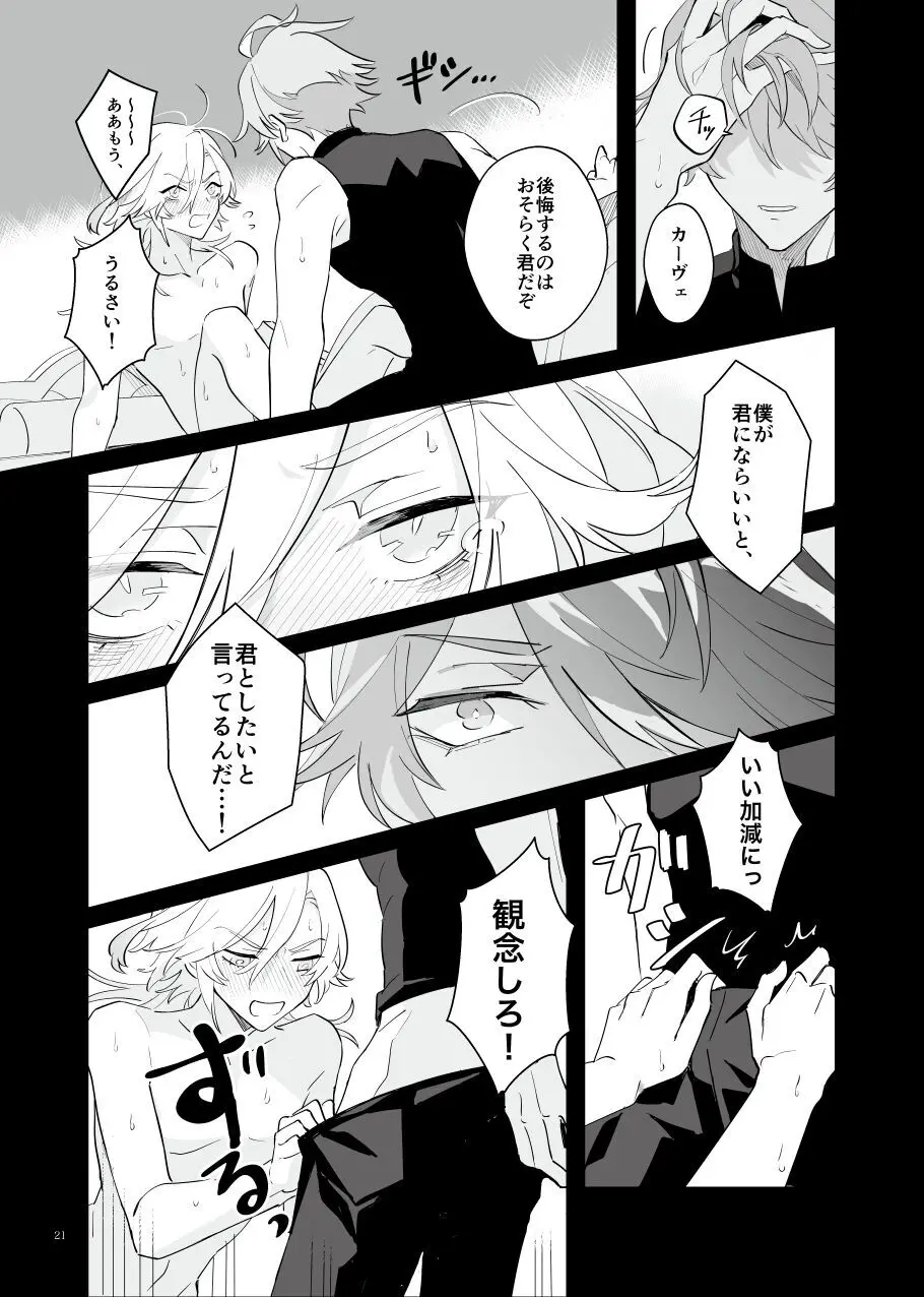 予定調和はさようなら Page.20