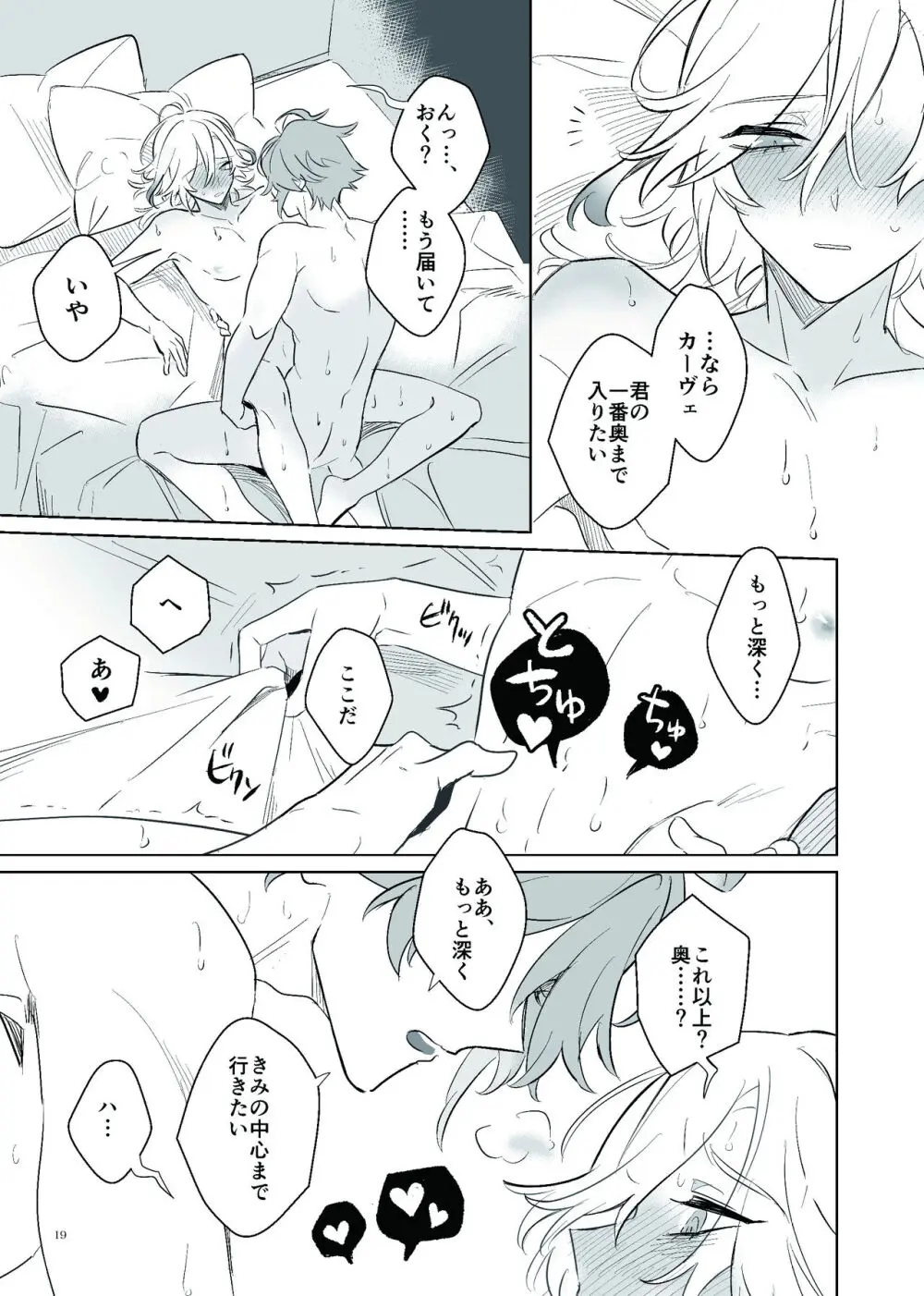 ラブポーション・イシュー Page.18