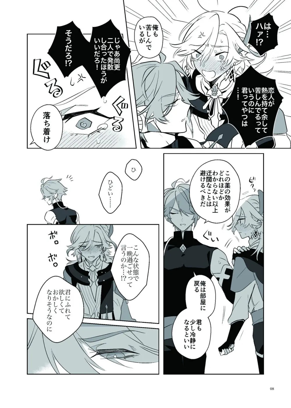 ラブポーション・イシュー Page.7