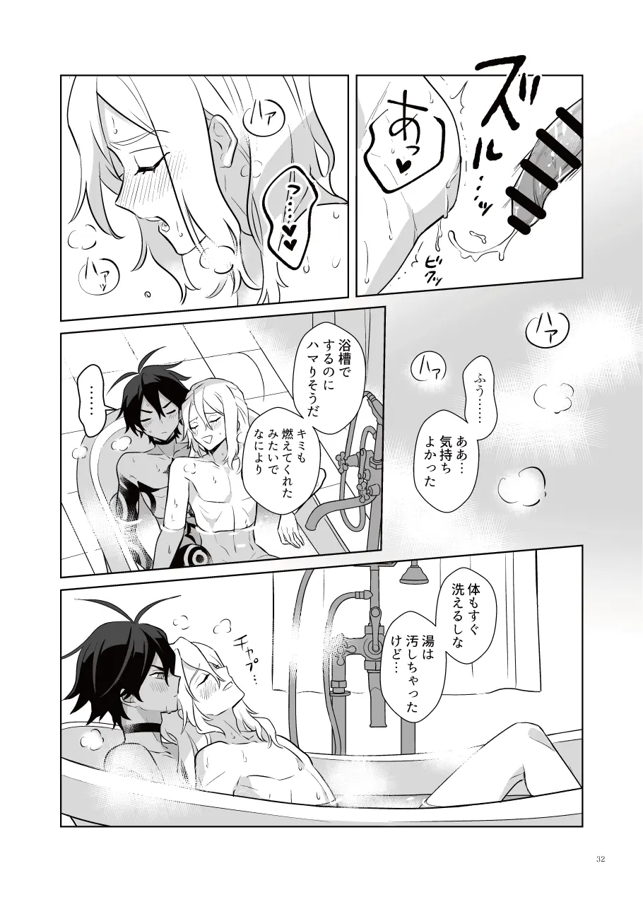 あくまみたいなひと Page.31