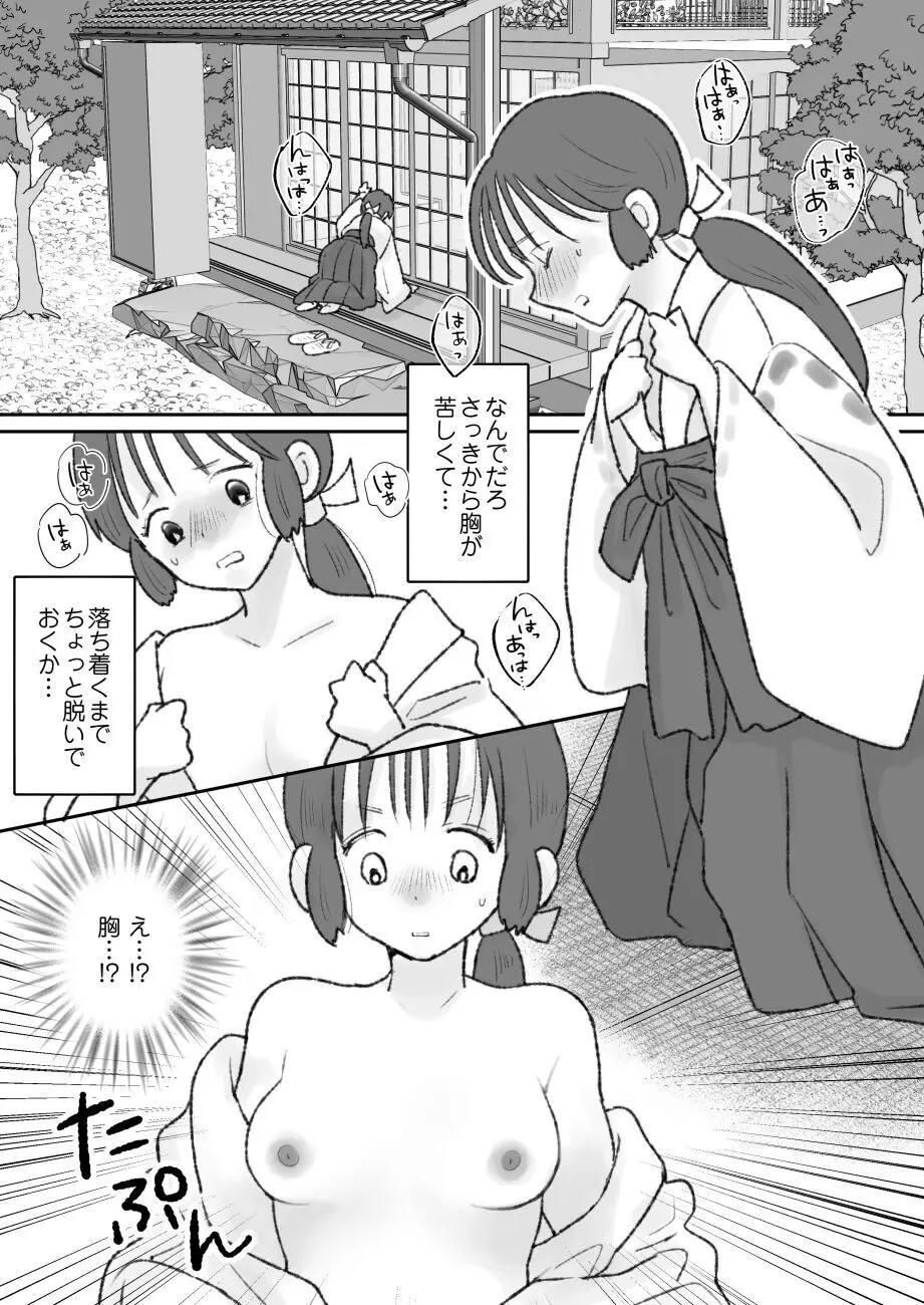 子宮には神様が宿っている Page.13