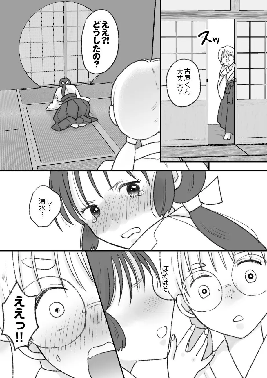 子宮には神様が宿っている Page.16