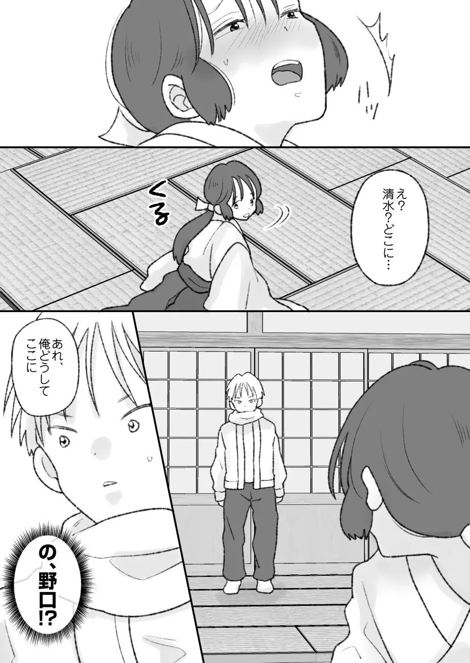 子宮には神様が宿っている Page.21