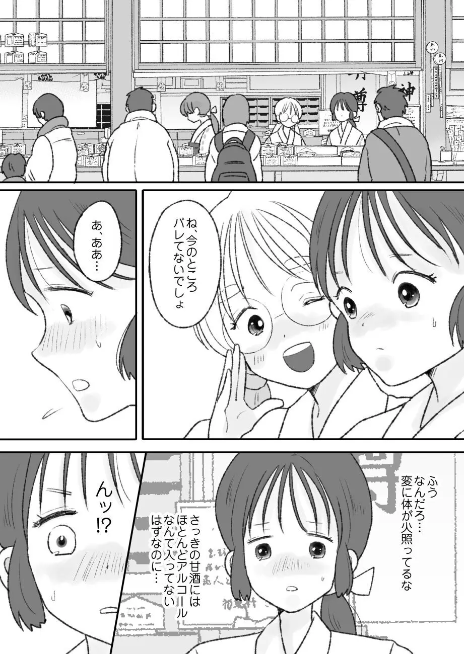 子宮には神様が宿っている Page.8