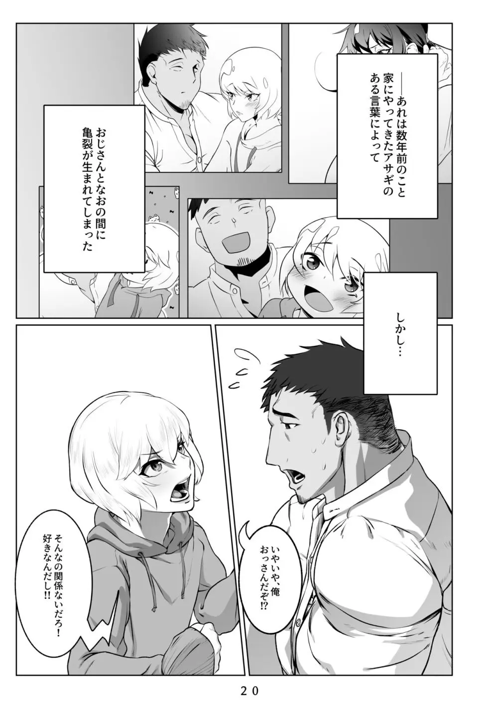 行き着いた朝と朝から始まる話。 Page.21