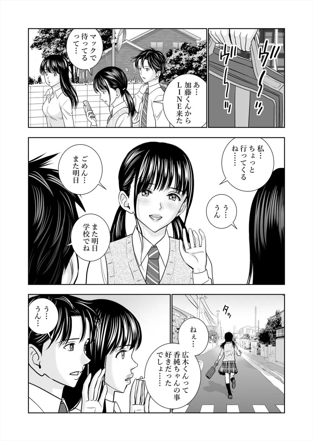 春くらべ総集編 Page.107