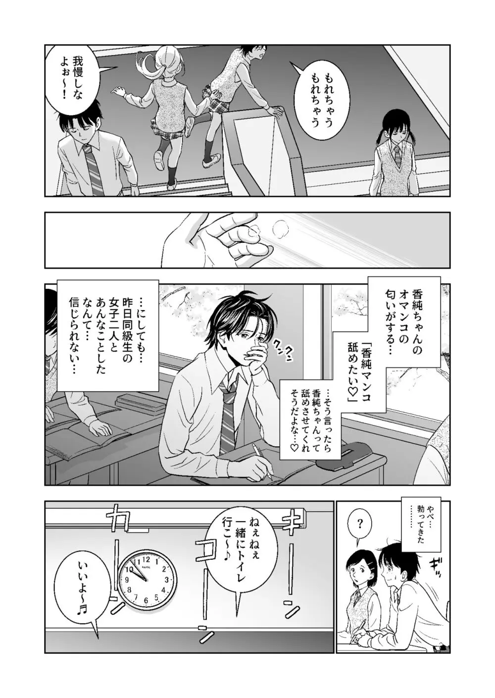 春くらべ総集編 Page.120