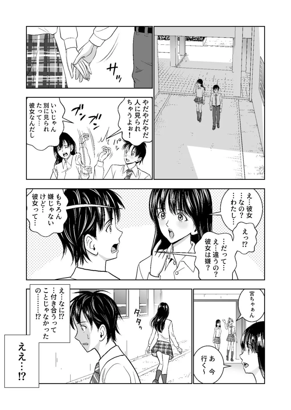 春くらべ総集編 Page.130