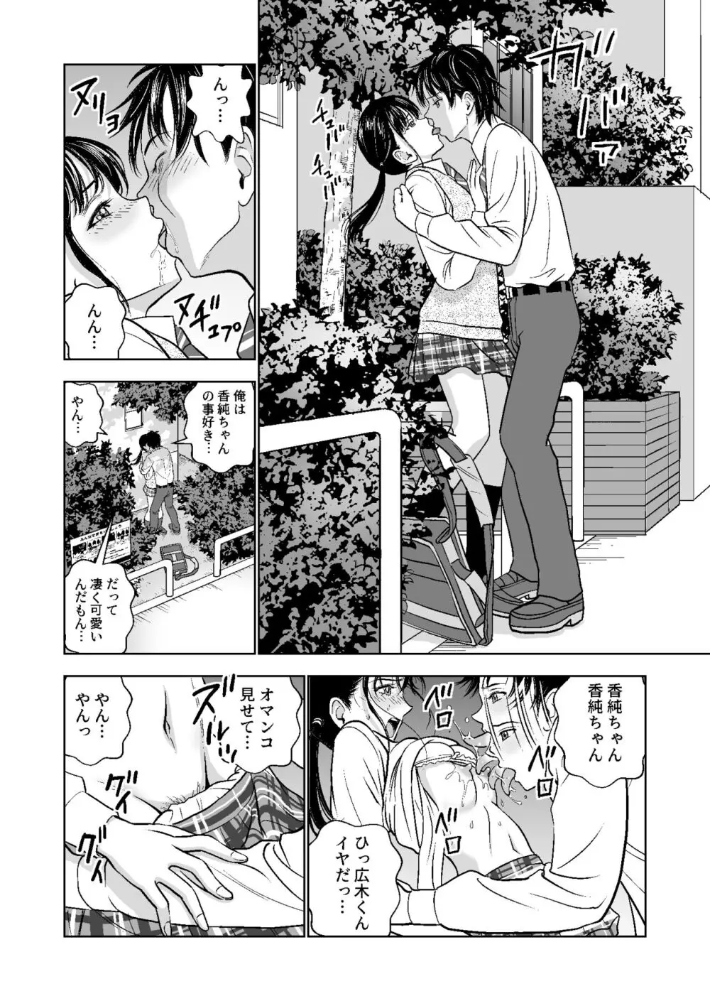 春くらべ総集編 Page.133