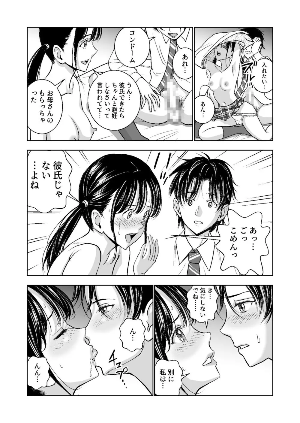 春くらべ総集編 Page.138