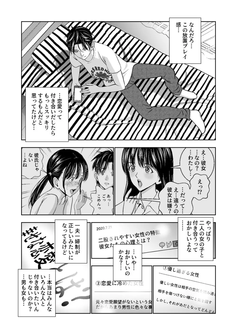 春くらべ総集編 Page.148