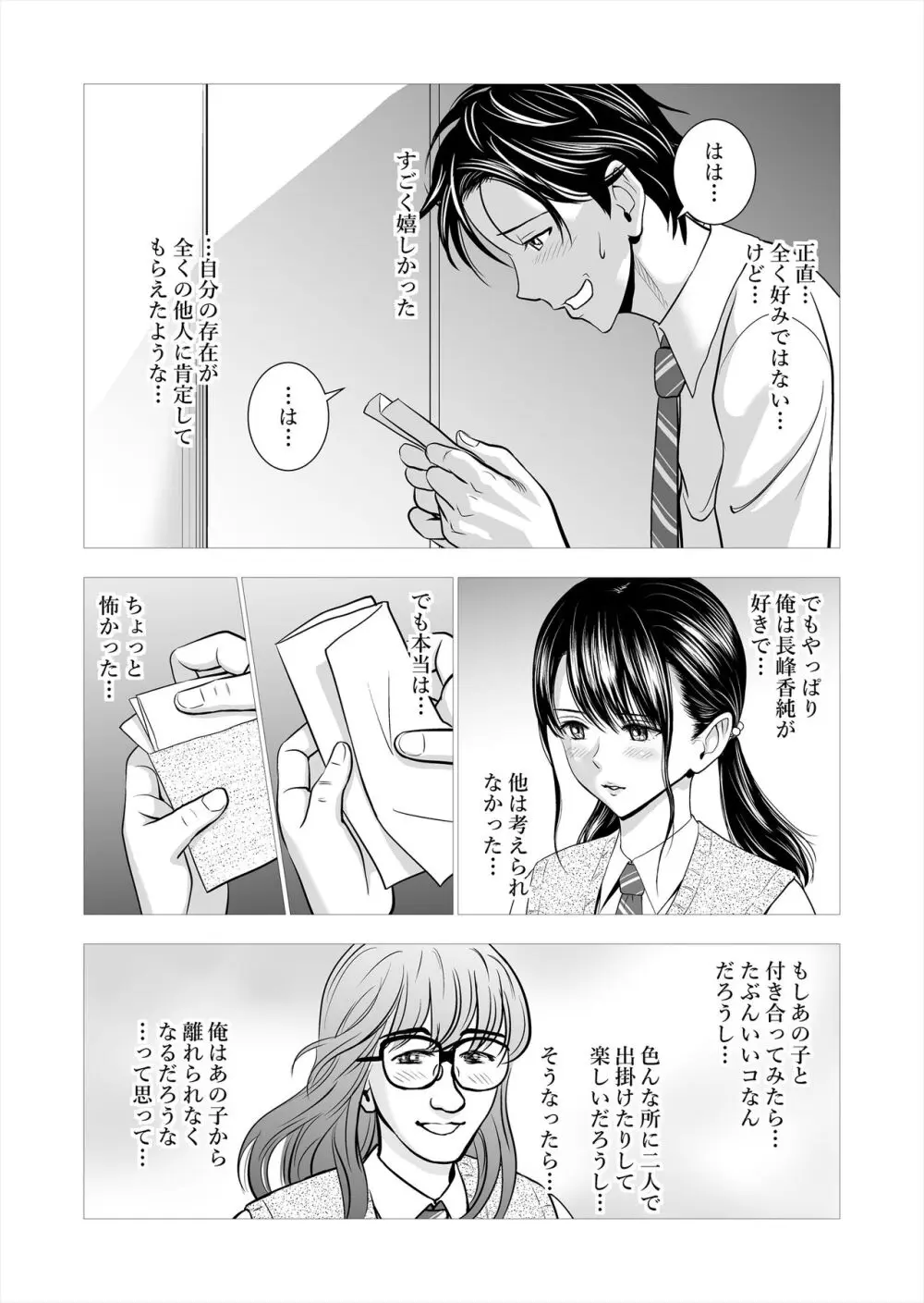 春くらべ総集編 Page.15