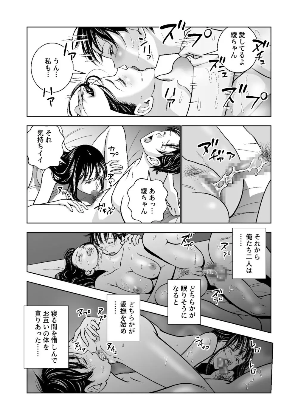 春くらべ総集編 Page.166