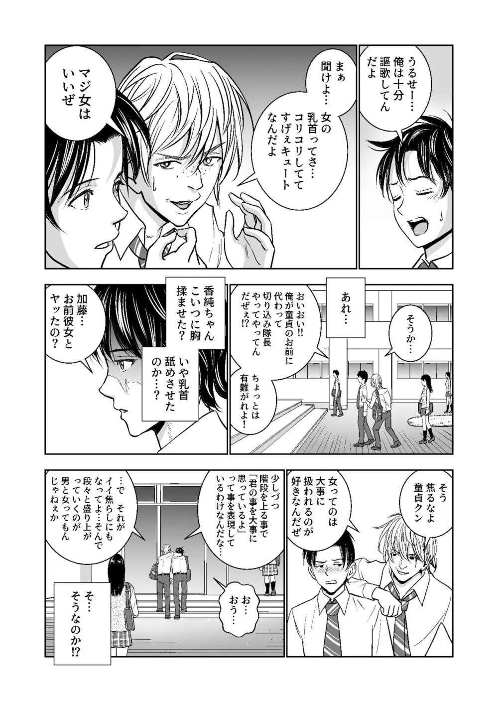 春くらべ総集編 Page.170