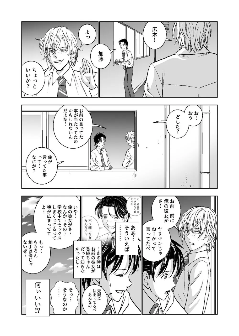 春くらべ総集編 Page.188