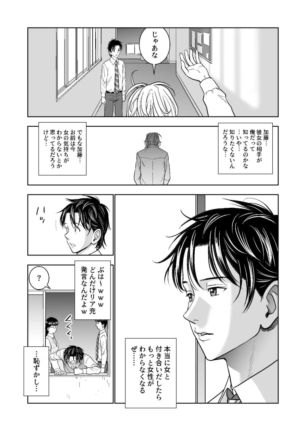 春くらべ総集編 Page.191