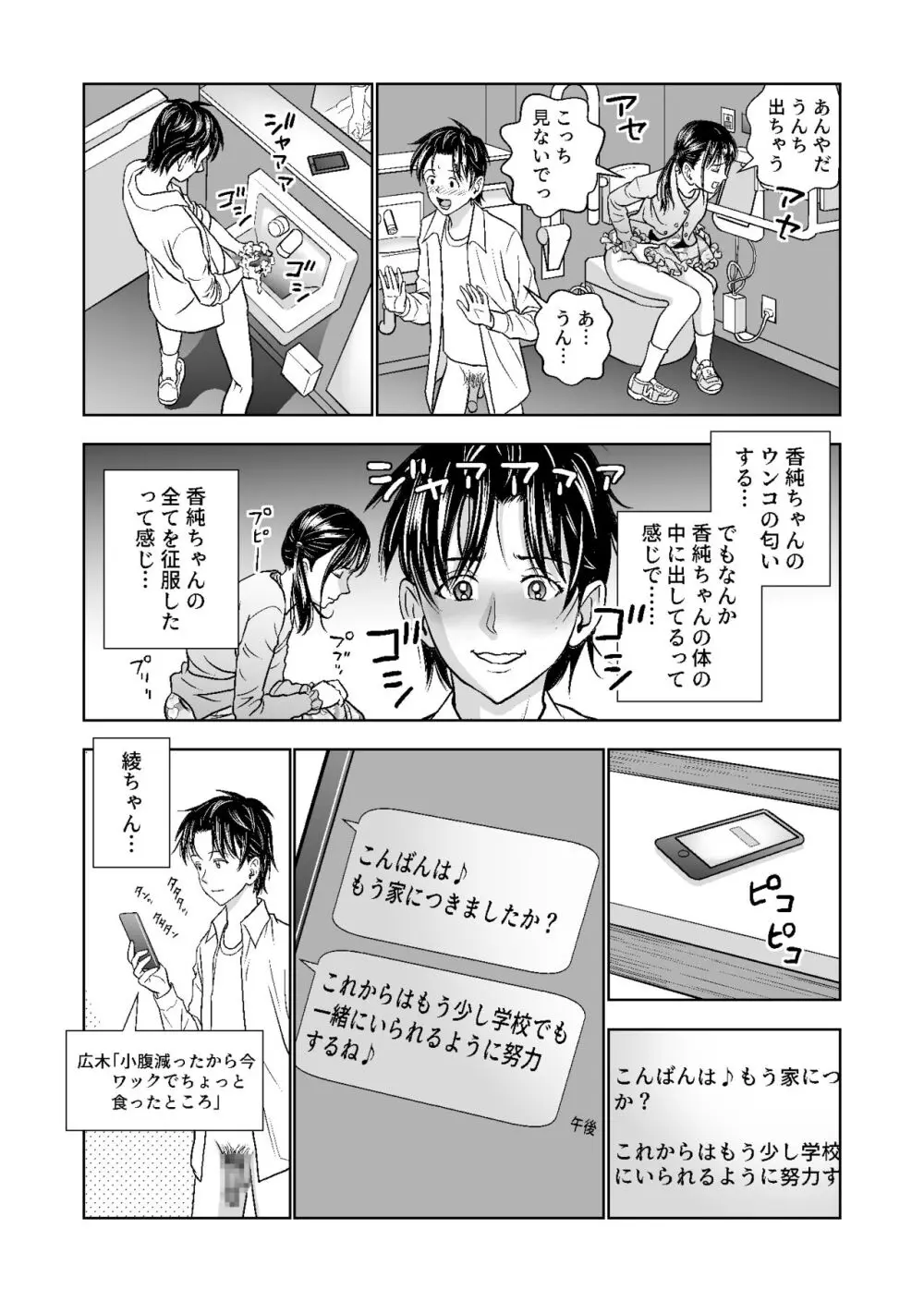 春くらべ総集編 Page.200