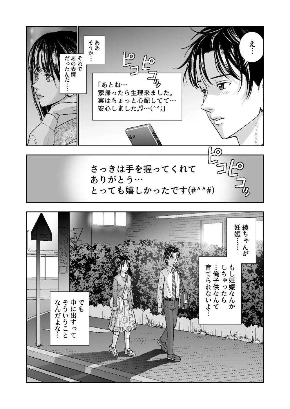 春くらべ総集編 Page.201