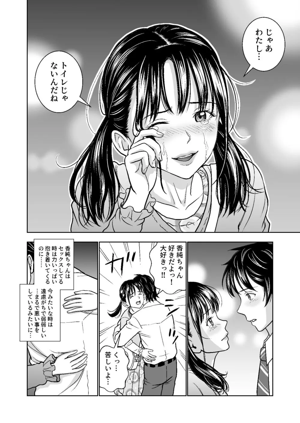 春くらべ総集編 Page.205