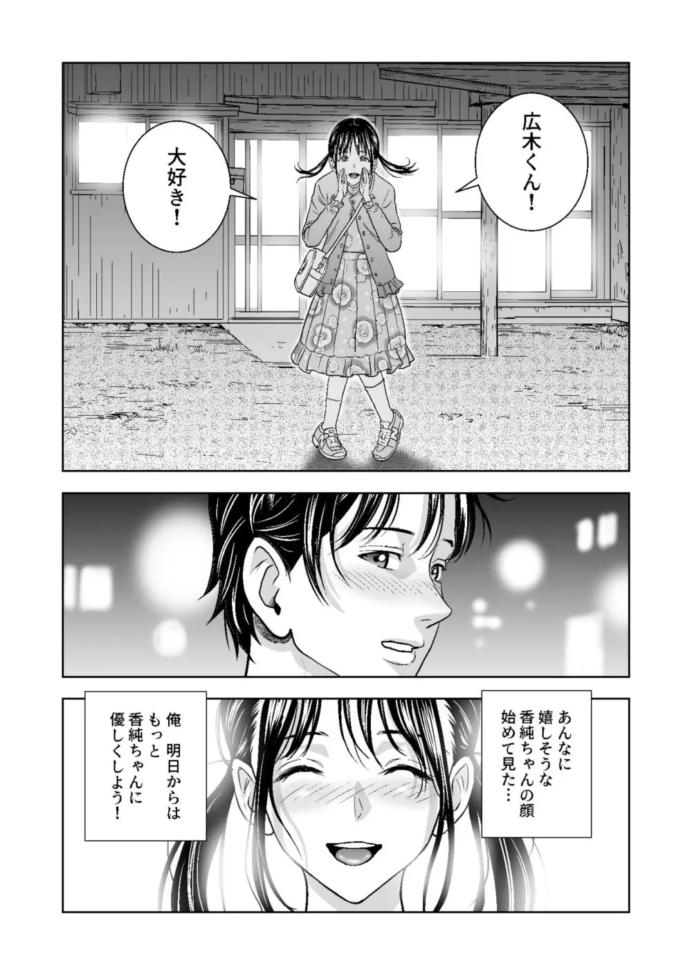 春くらべ総集編 Page.207