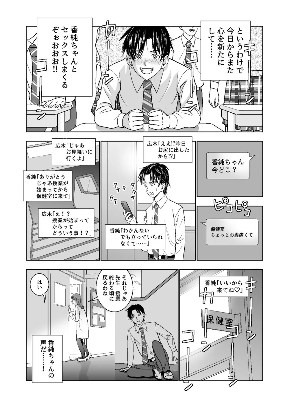 春くらべ総集編 Page.208