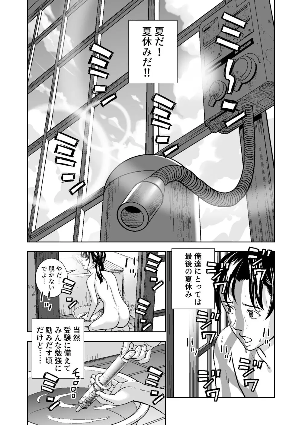 春くらべ総集編 Page.236