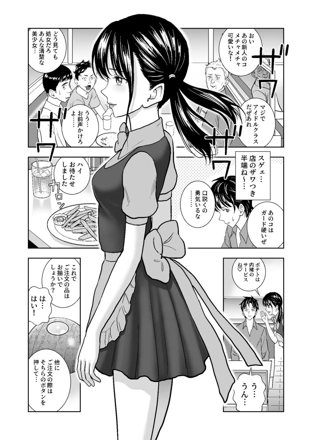 春くらべ総集編 Page.253