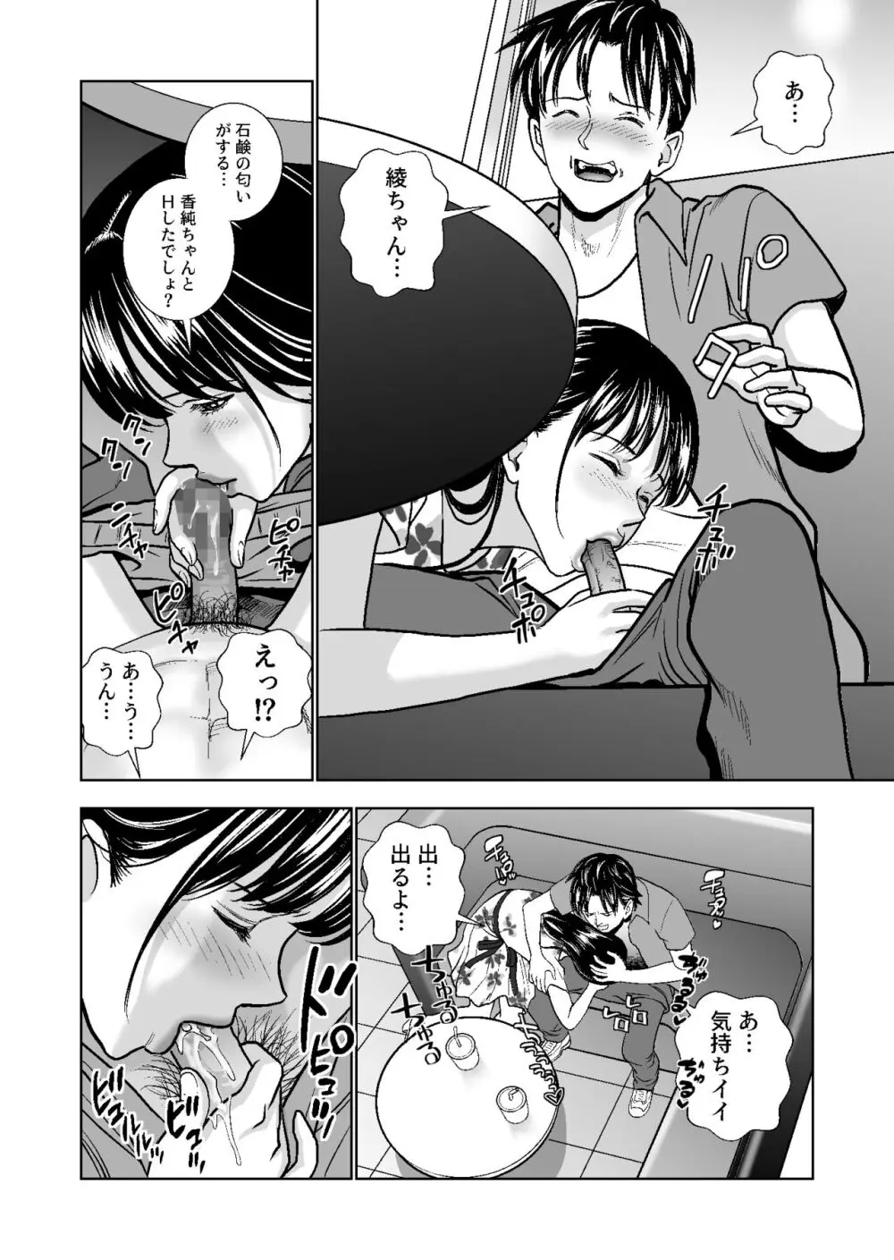 春くらべ総集編 Page.258