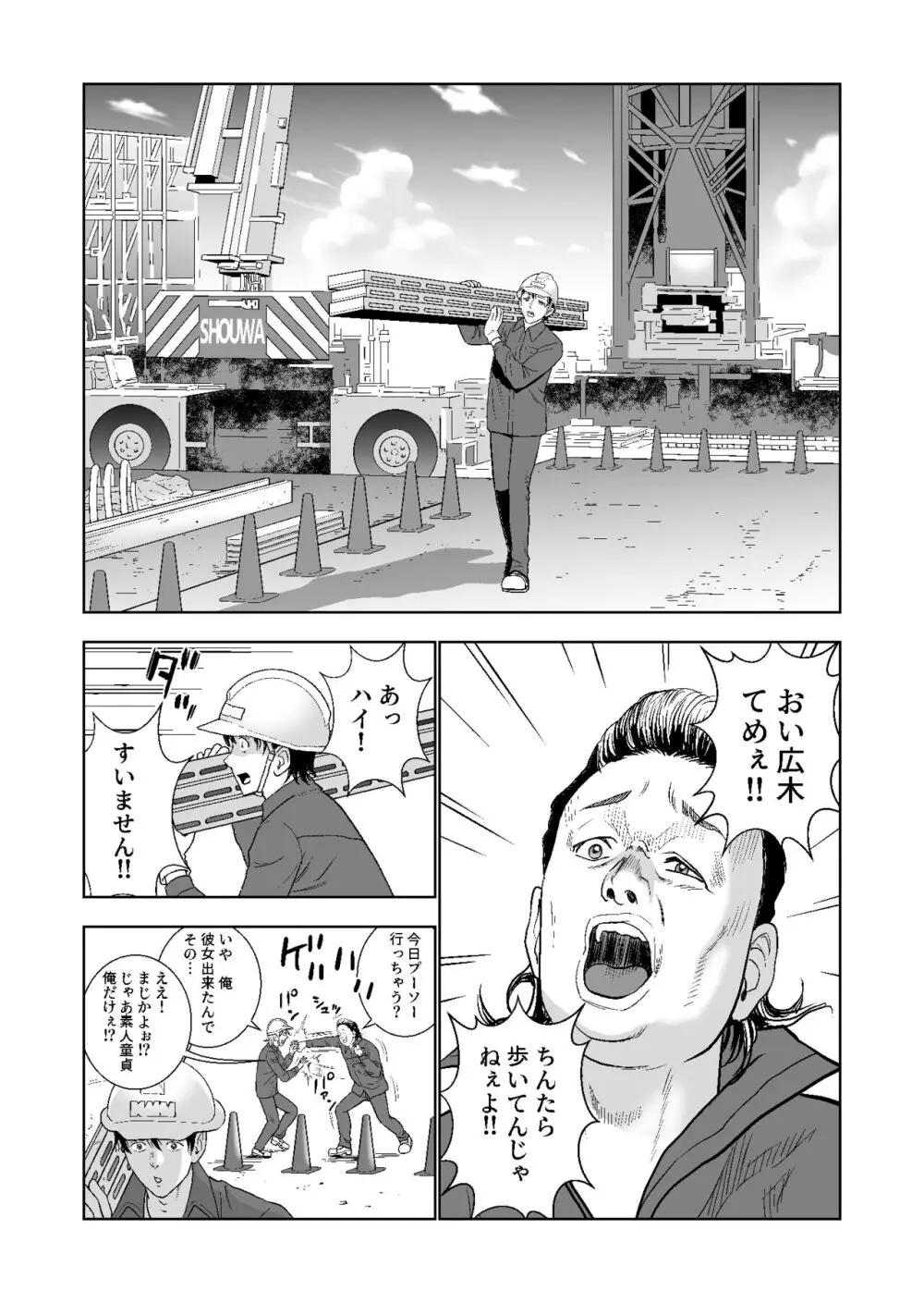 春くらべ総集編 Page.264