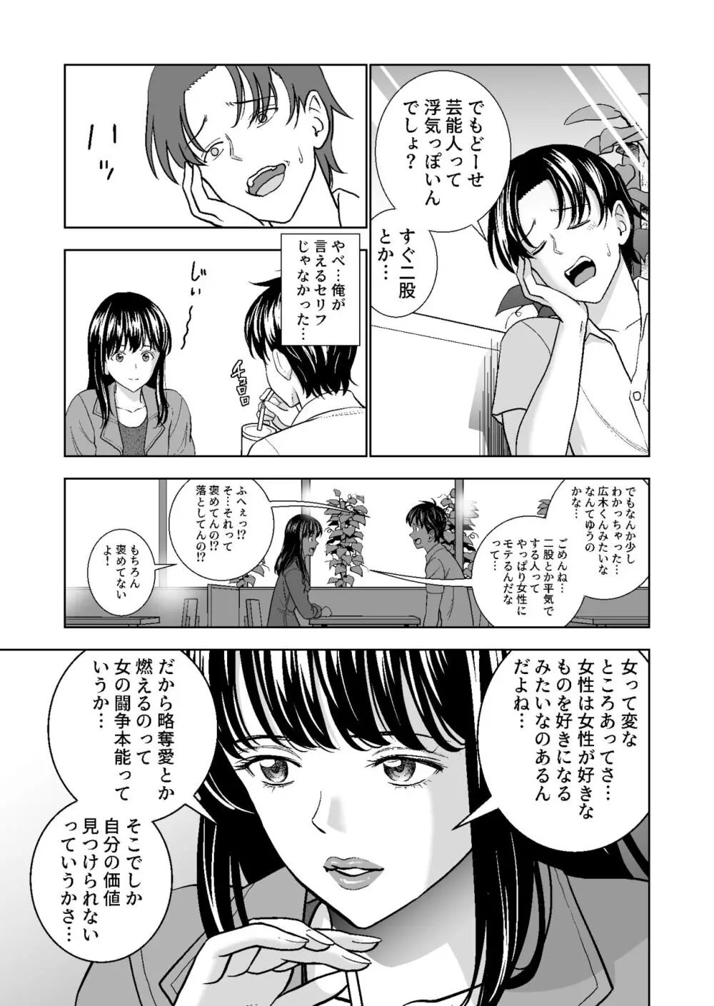 春くらべ総集編 Page.293