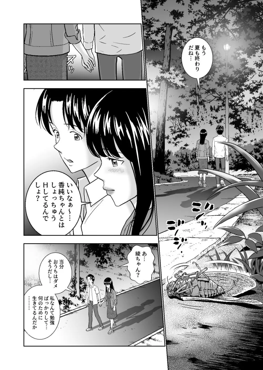 春くらべ総集編 Page.295