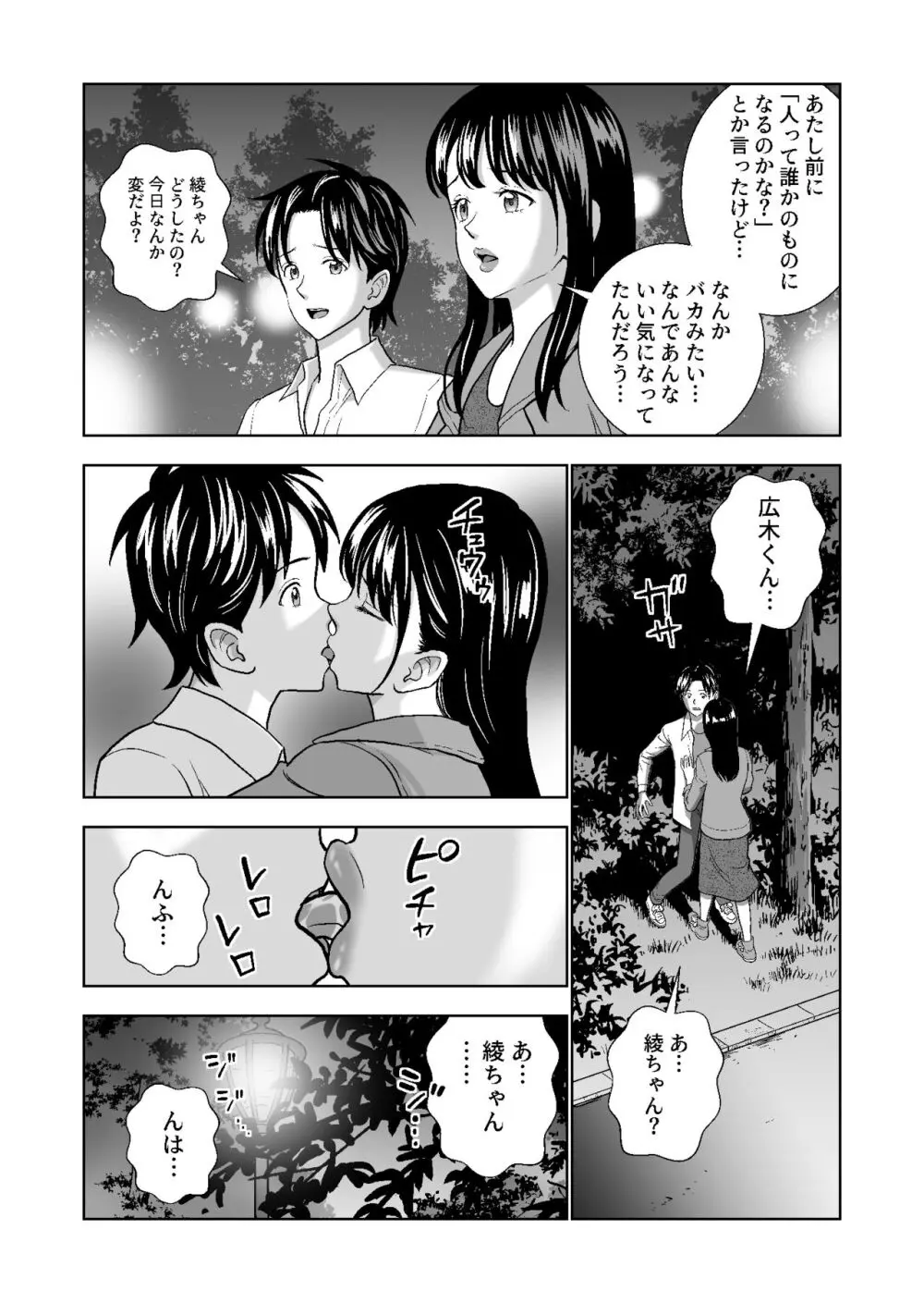 春くらべ総集編 Page.296