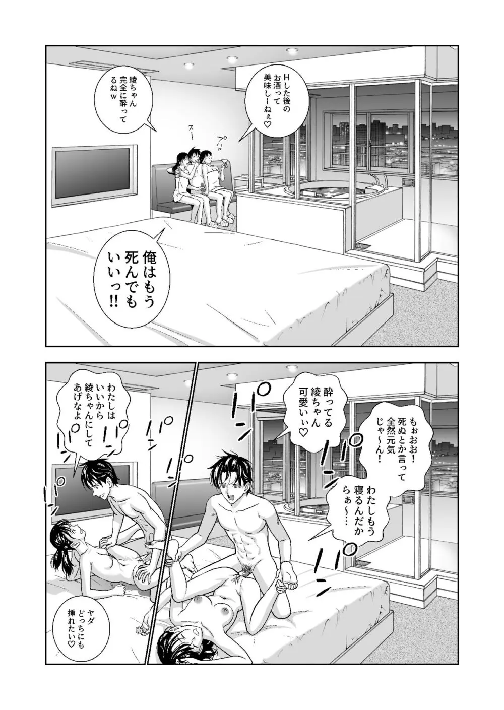 春くらべ総集編 Page.330