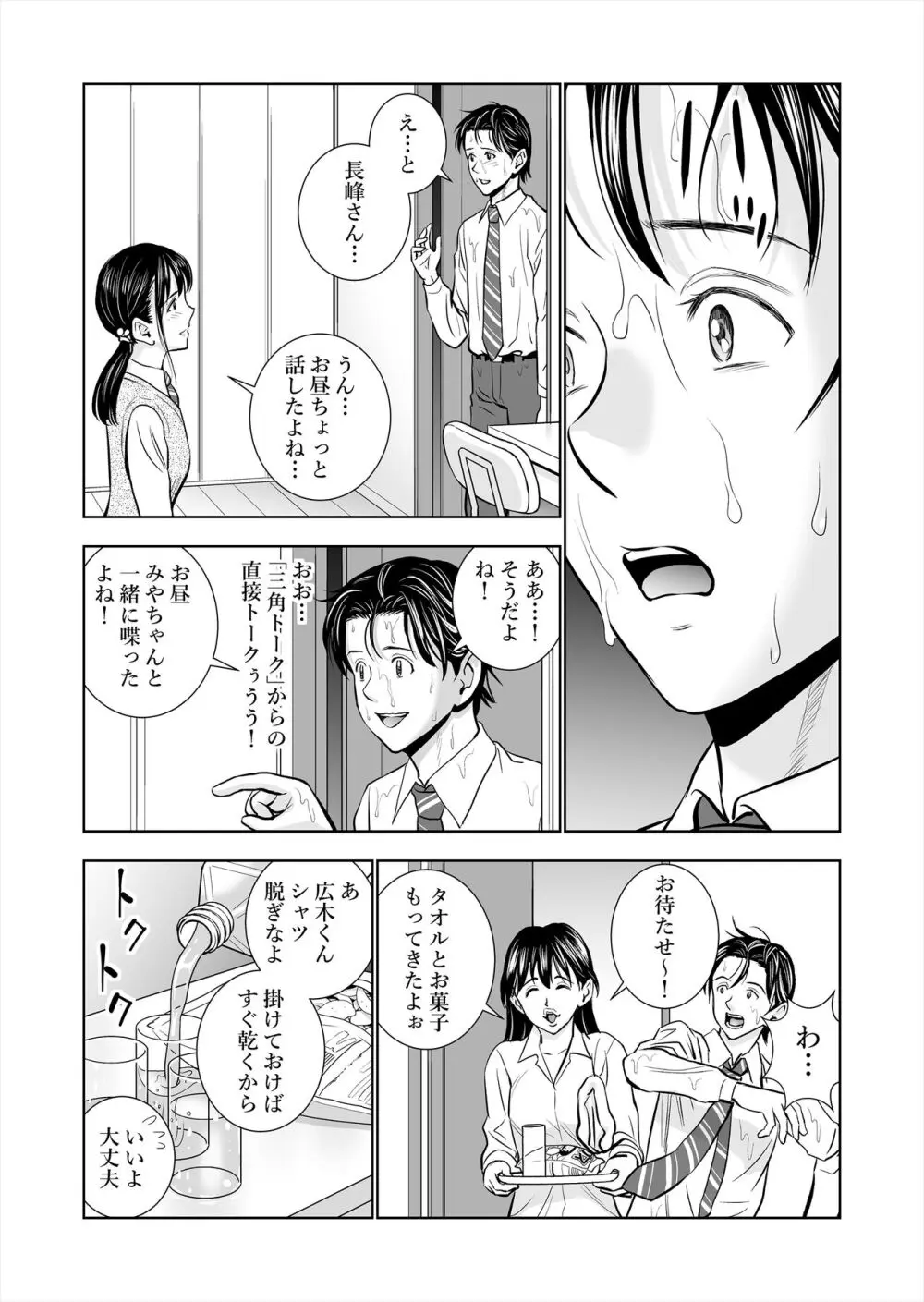 春くらべ総集編 Page.34