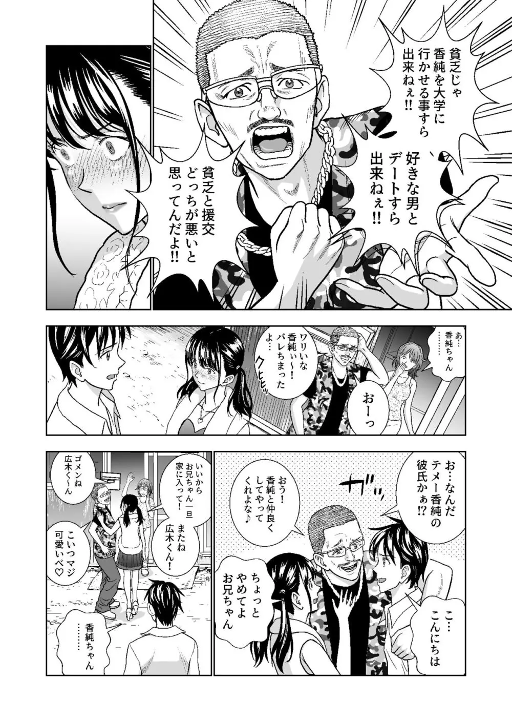 春くらべ総集編 Page.340