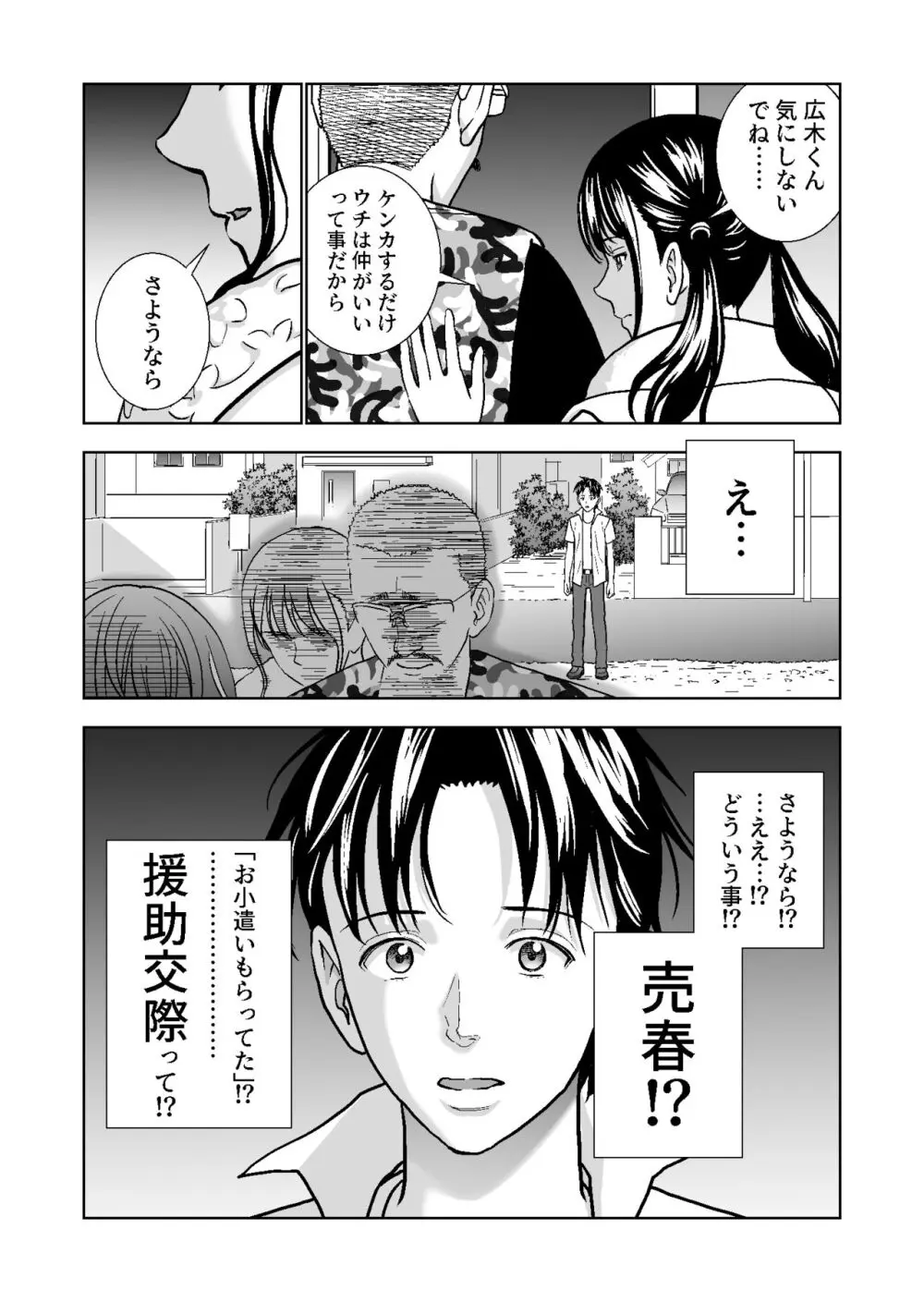 春くらべ総集編 Page.341