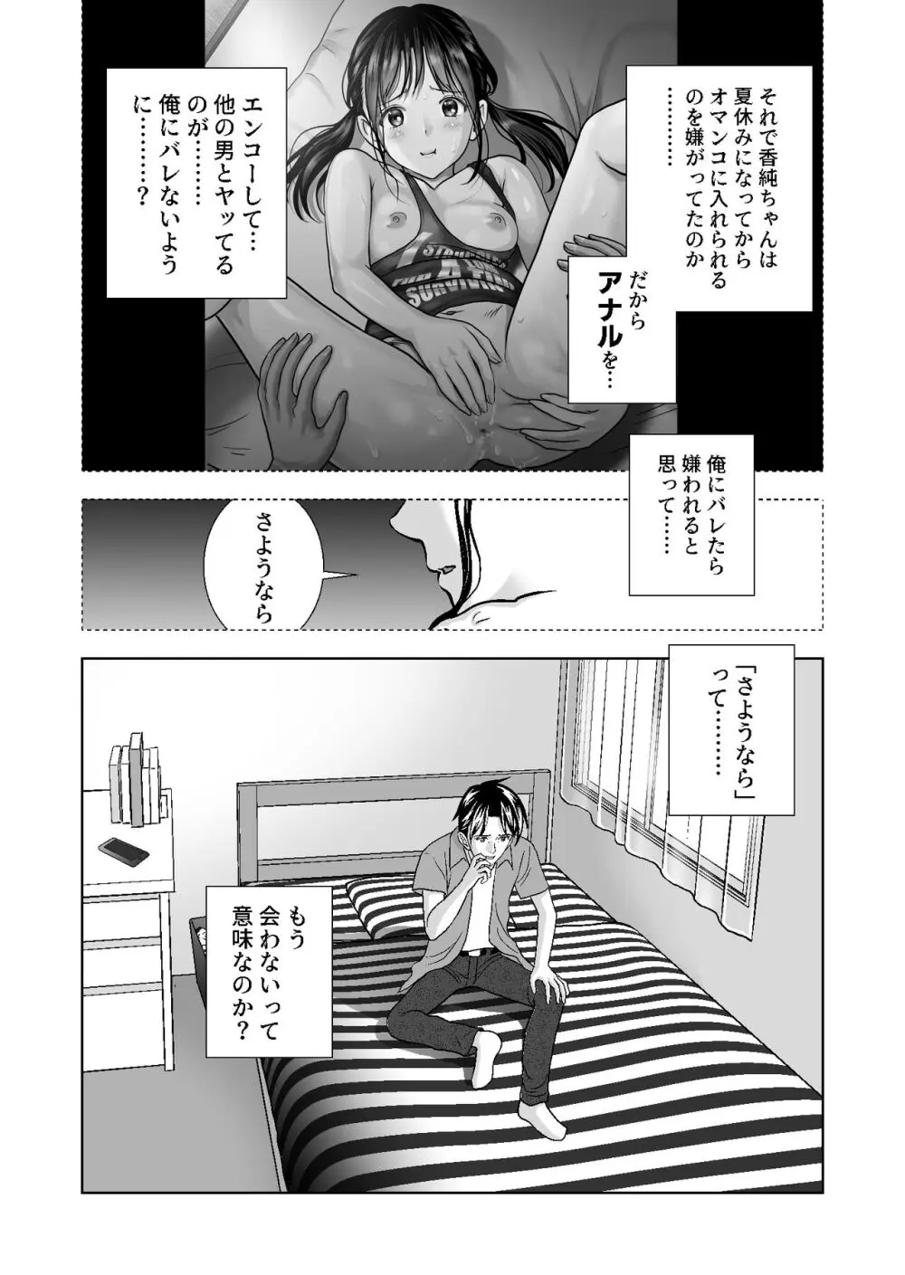 春くらべ総集編 Page.343