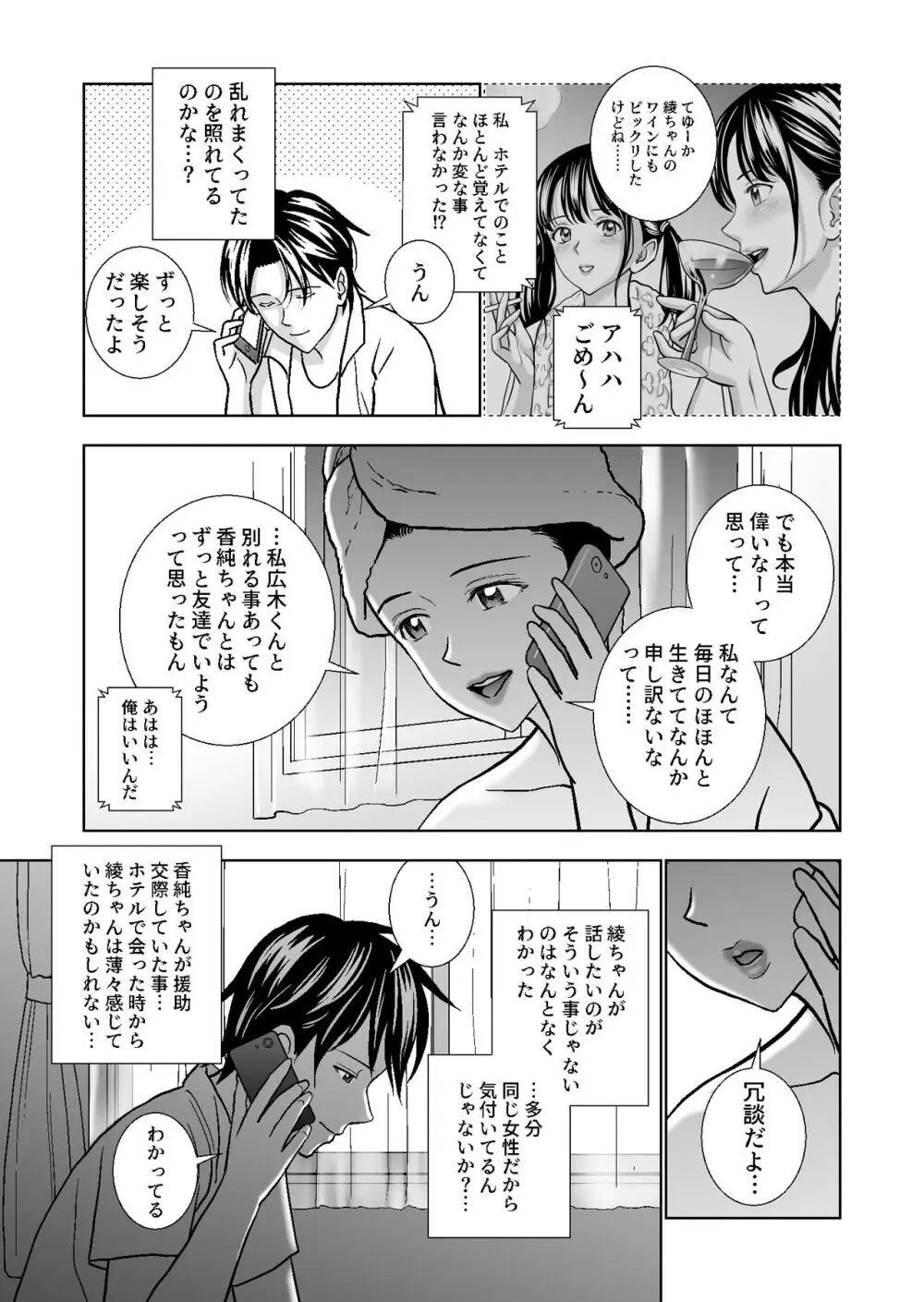 春くらべ総集編 Page.346