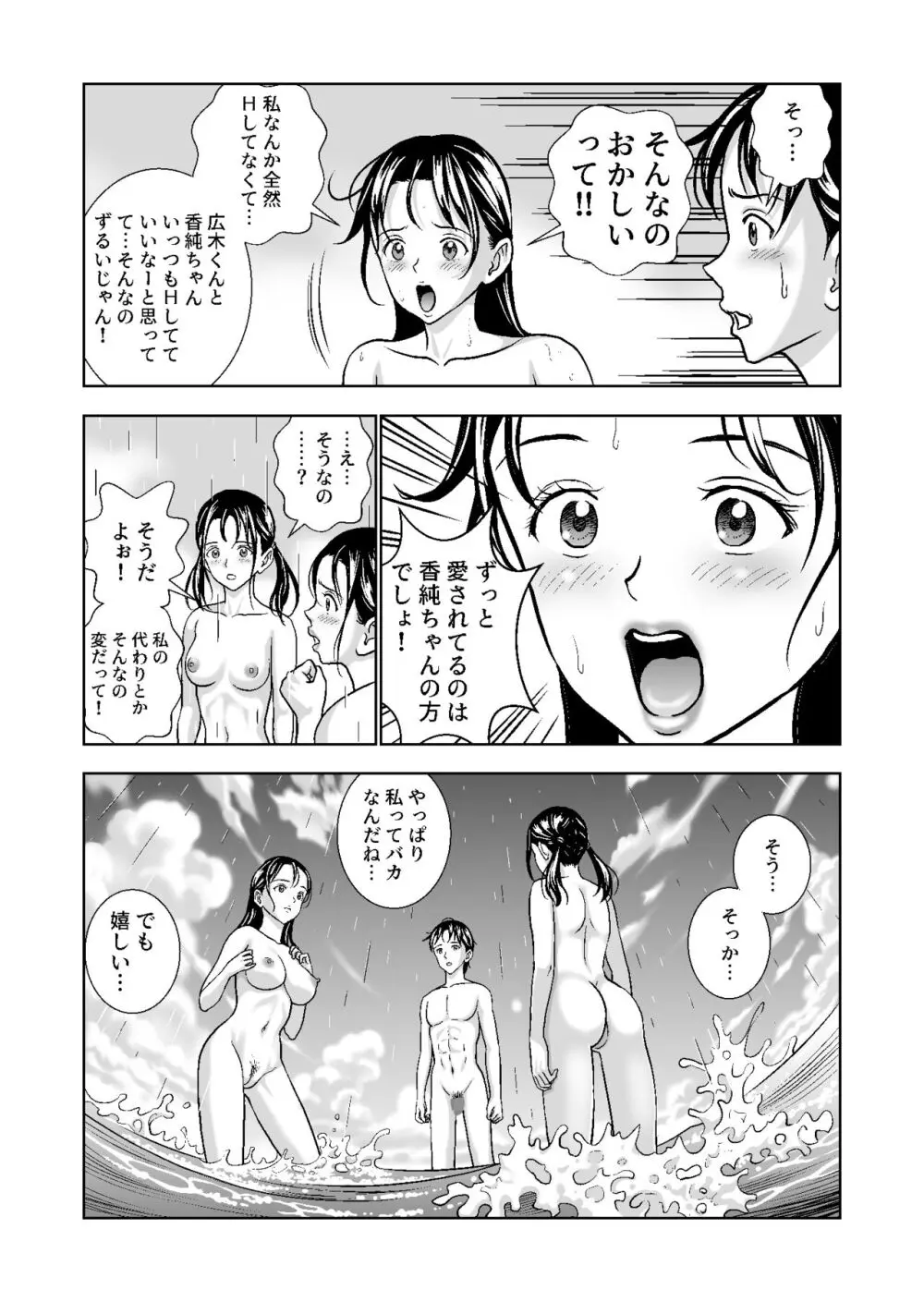 春くらべ総集編 Page.353