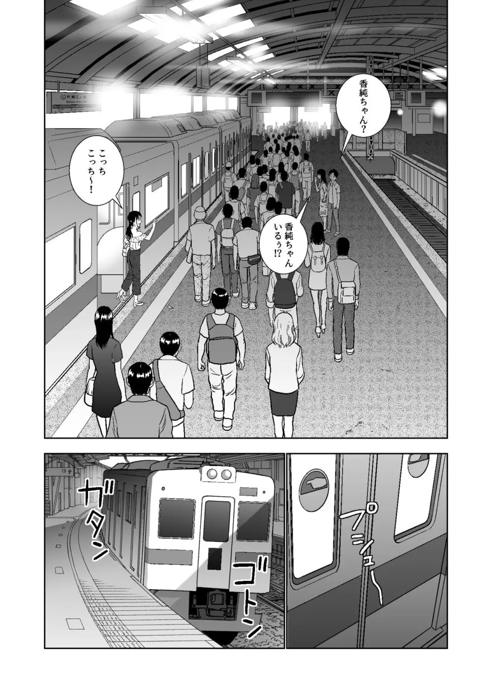 春くらべ総集編 Page.367