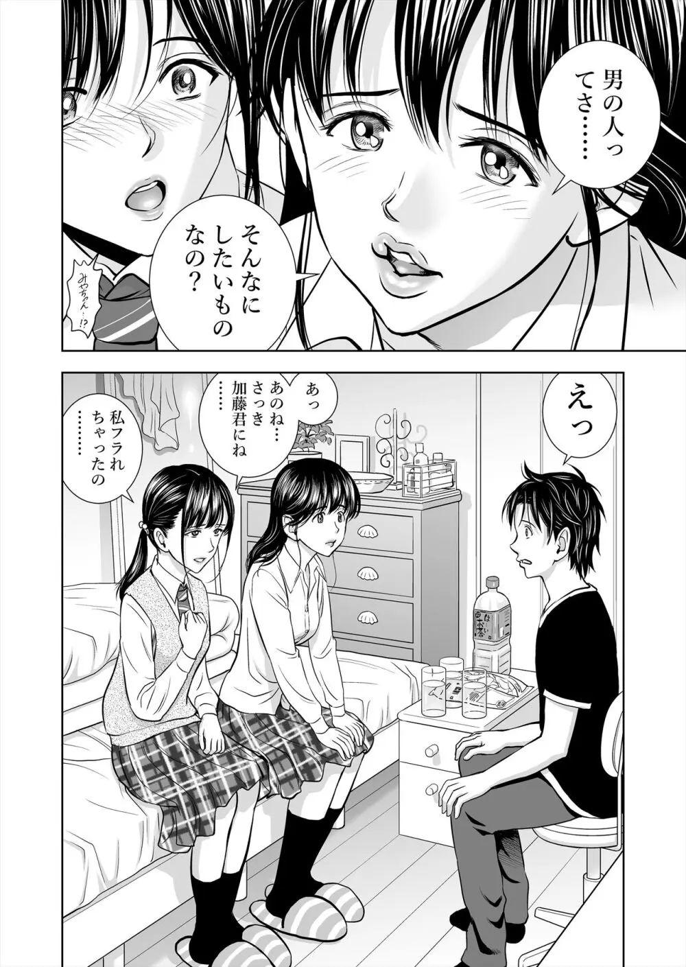 春くらべ総集編 Page.38