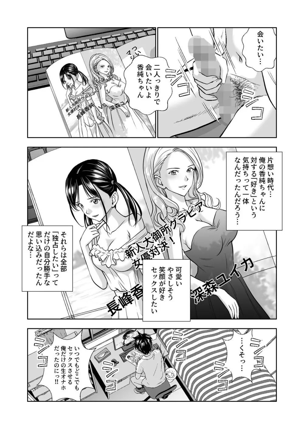 春くらべ総集編 Page.382