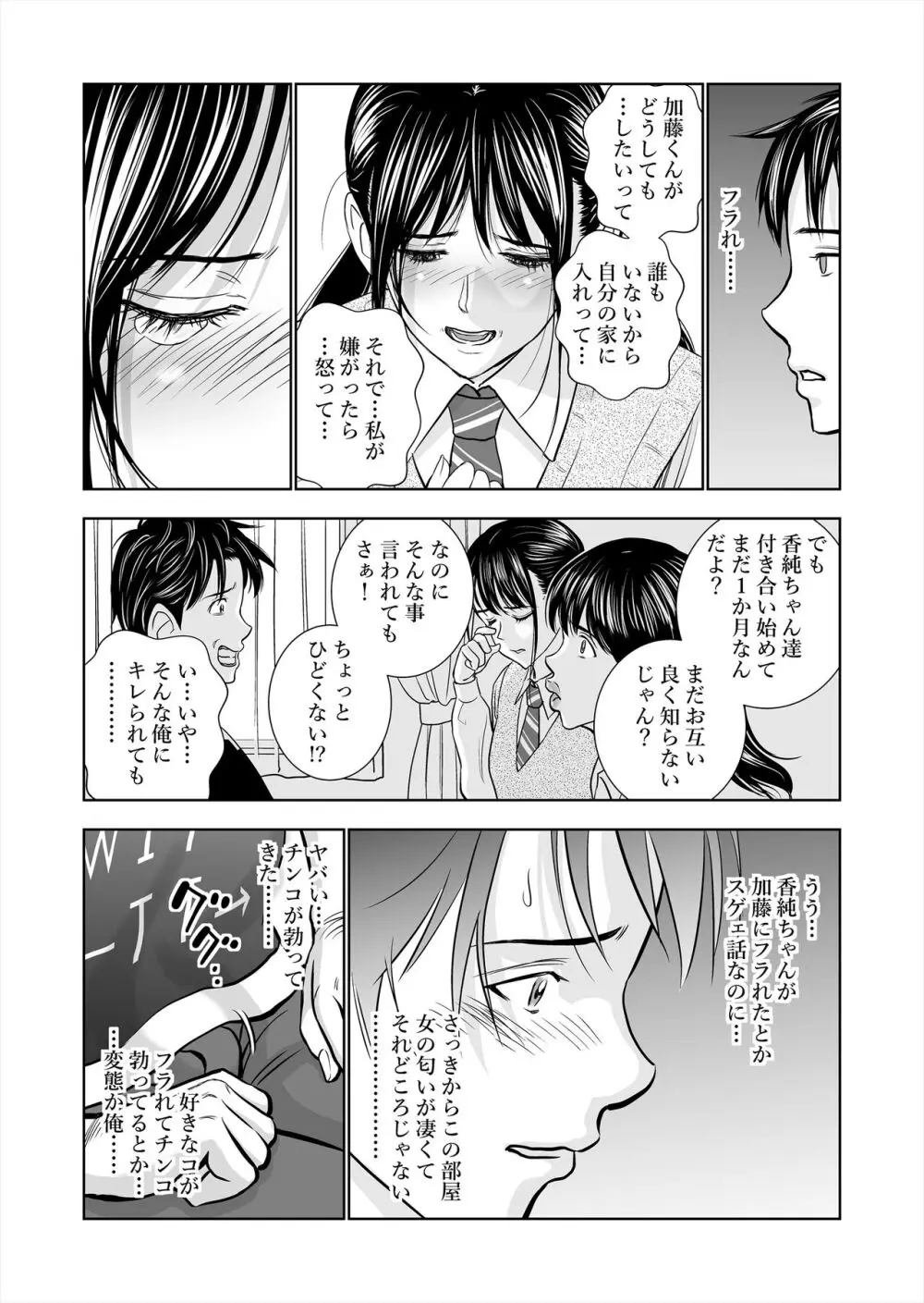 春くらべ総集編 Page.39